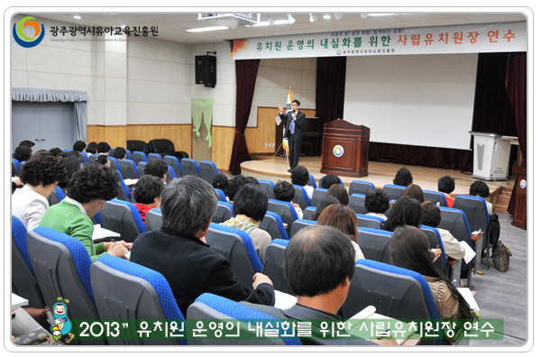 사립원장 연수5 사본.jpg